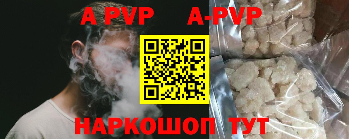 APVP Crystall  Alfa_PVP крисы CK  купить  цена  Бузулук  Вход с VPN 