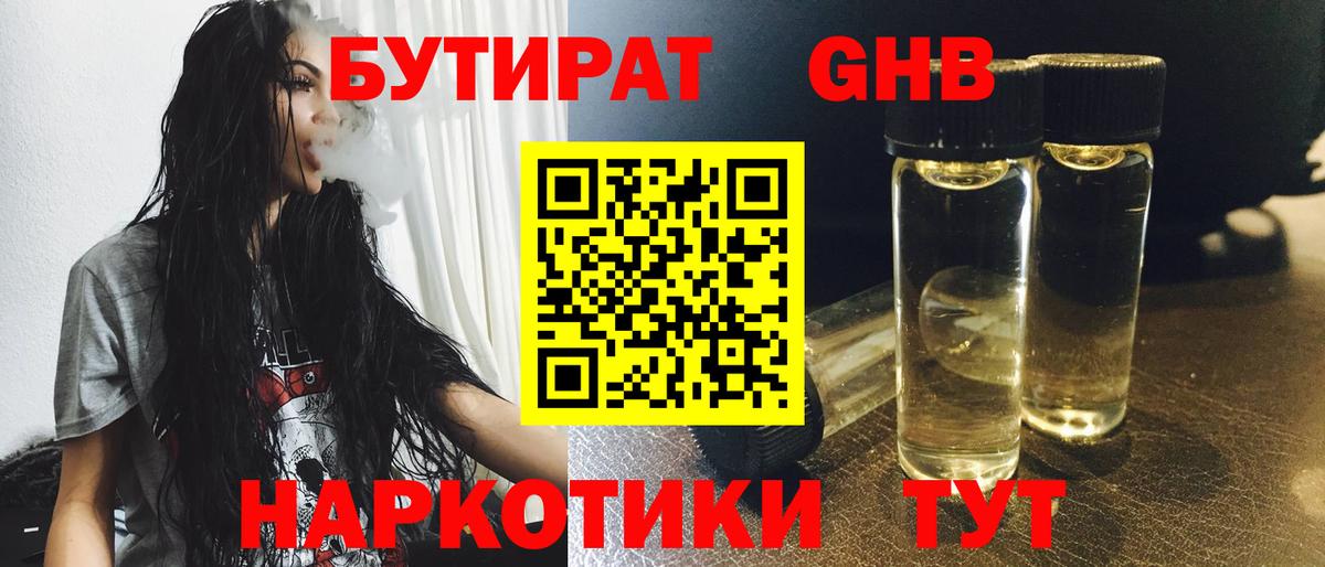 Бузулук  Бутират BDO 33%  Вход с VPN 