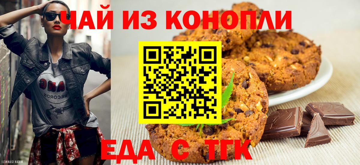Еда ТГК марихуана Бузулук