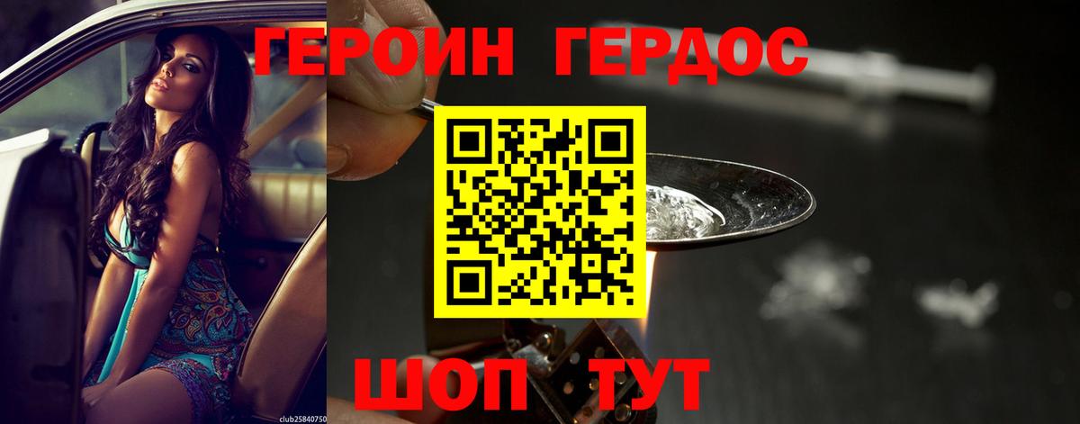 ГЕРОИН Heroin Бузулук
