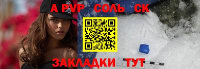 соль курить ск Шелехов